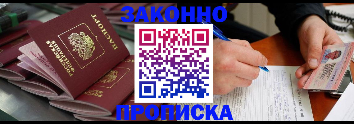 прописка в квартире в Коряжме